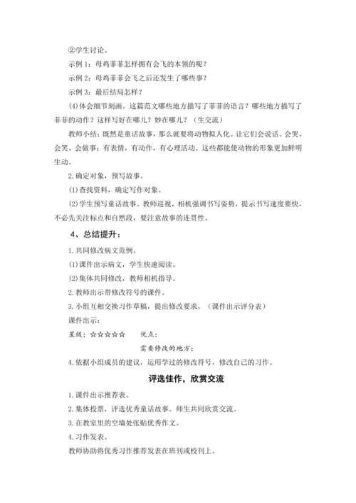 统编版语文三年级下册第八单元 大单元教学设计