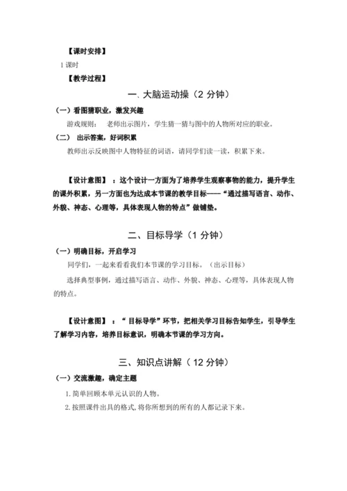 统编版语文五下第五单元习作：形形色色的人（一）（优课）教案