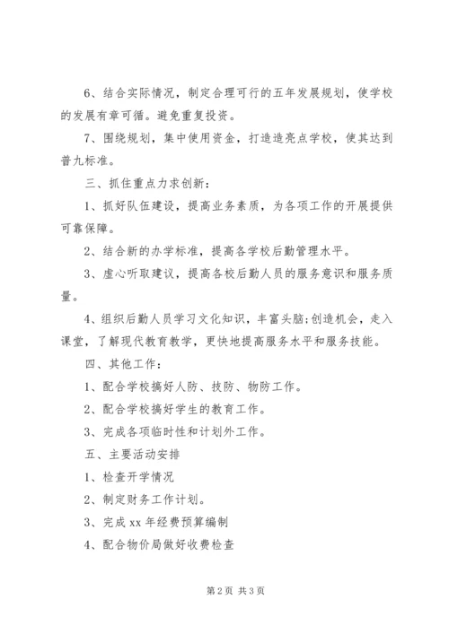 活动计划书范文 (4).docx