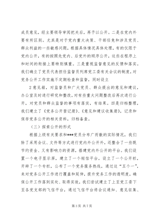 村级党务公开工作情况的汇报 (4).docx