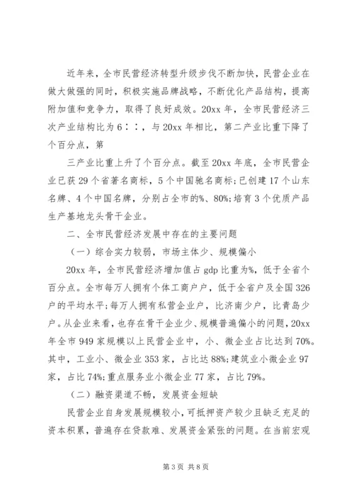 县民营经济发展调研报告 (3).docx