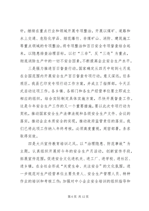 副县长张在全县安全生产隐患排查暨煤炭工作会议上的讲话.docx