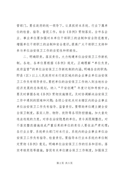 企业事业单位内部意见.docx