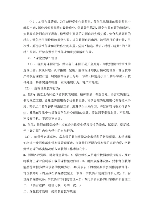 XX小学教研工作计划