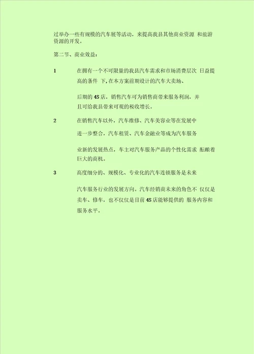 物联网技术有限公司项目计划书