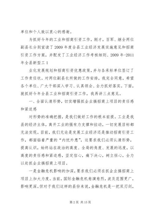 县委书记卓晓静在全县工业发展暨招商引资工作会议上的讲话大全.docx