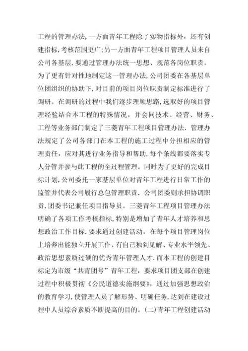 创建青年工程培养青年人才的研究.docx