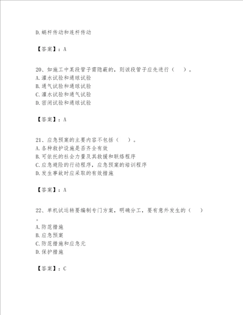 2023年施工员设备安装施工专业管理实务题库附完整答案全优