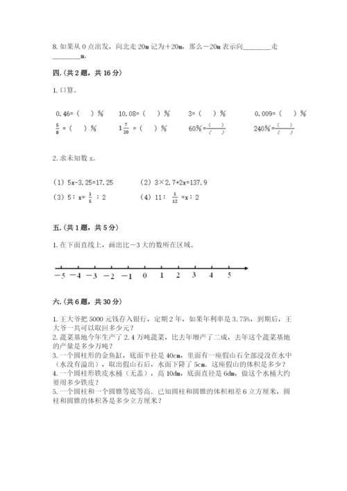 小学数学六年级下册竞赛试题（名校卷）.docx