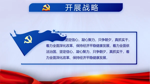 蓝色党建十九届五中全会十四五规划PPT