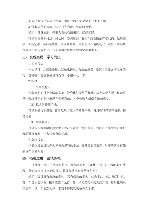 2024年秋五年级上册 24 月迹（教案与教学反思）