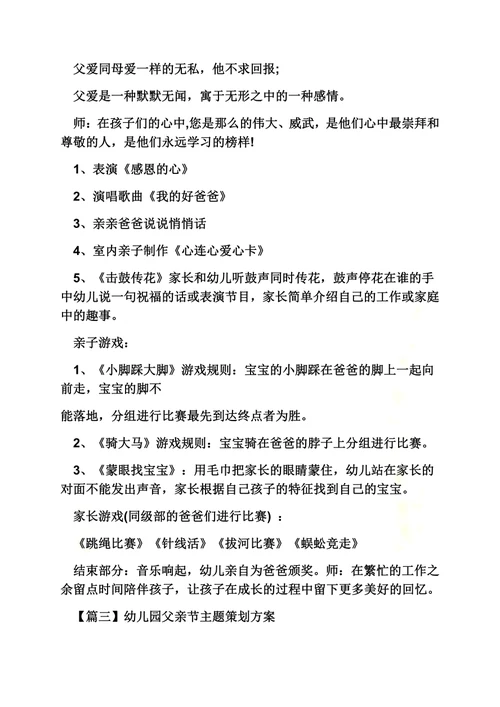 中班教案父亲节