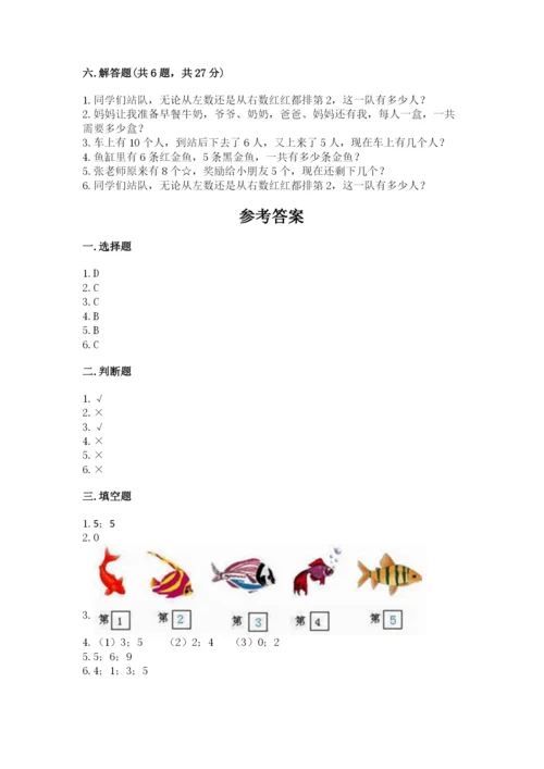 北师大版一年级上册数学期中测试卷附完整答案【典优】.docx