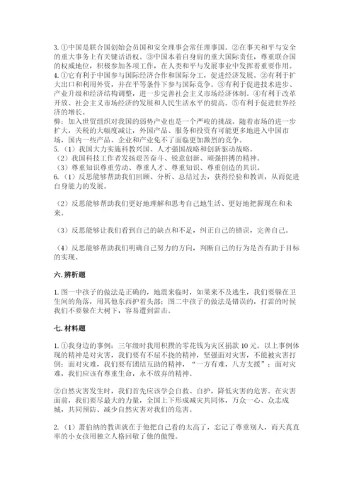 部编版六年级下册道德与法治期末测试卷附参考答案【综合卷】.docx