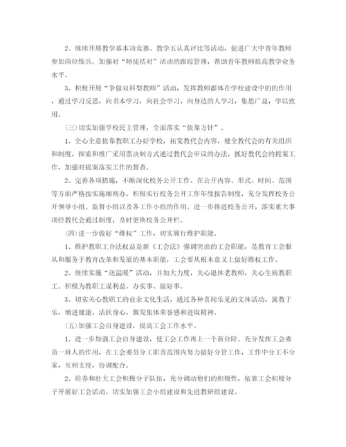 精编之工会工作计划范本模板.docx
