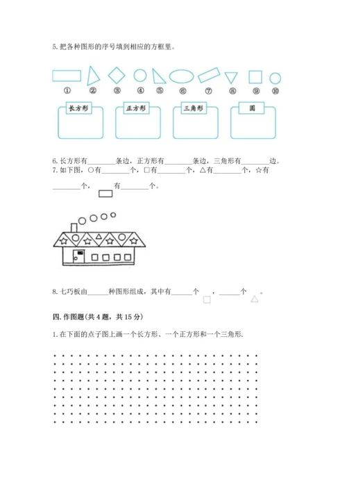 西师大版一年级下册数学第三单元 认识图形 测试卷及答案（夺冠系列）.docx