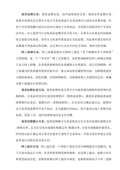 大宗商品交易平台解决专业方案.docx