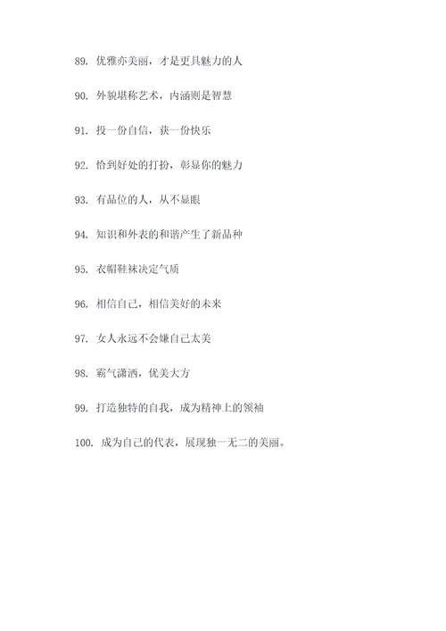 内涵双标的口号八个字霸气