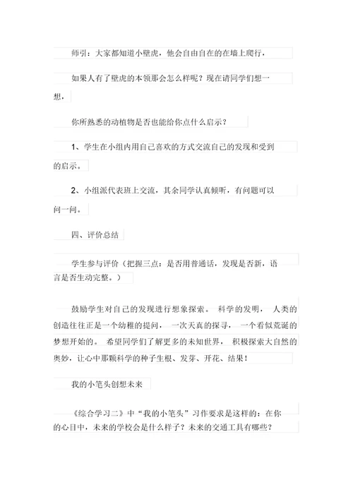 教学设计方案模板集锦10篇(可编辑)