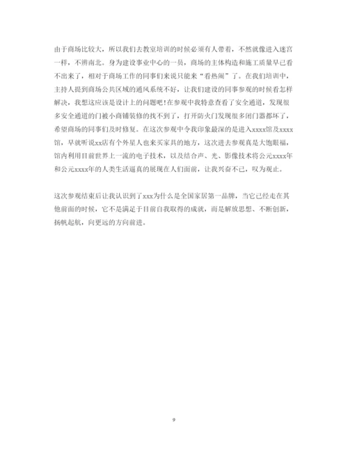 精编精选关于超市参观学习心得体会范文5篇.docx