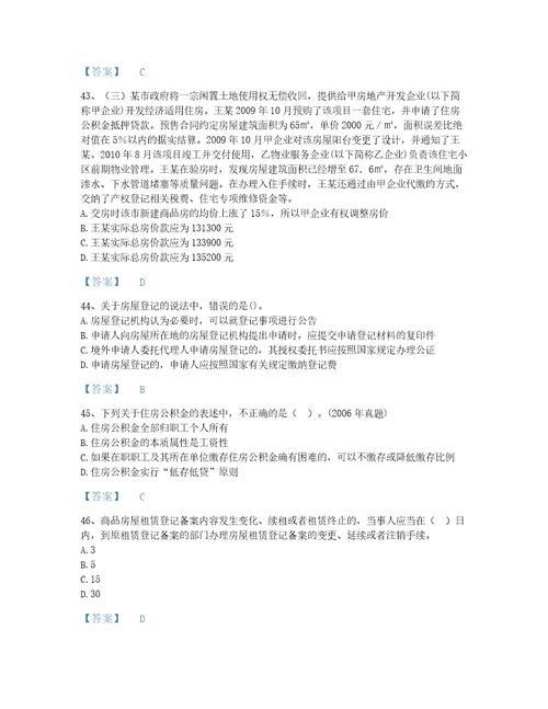 2022年房地产经纪人房地产交易制度政策考试题库模考300题及1套参考答案河南省专用