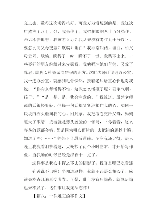 一件难忘的事300字.docx