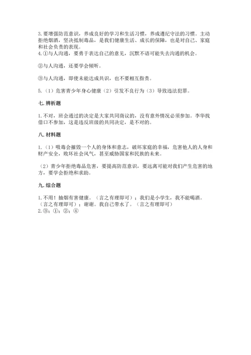 部编版五年级上册道德与法治期中测试卷（培优a卷）.docx