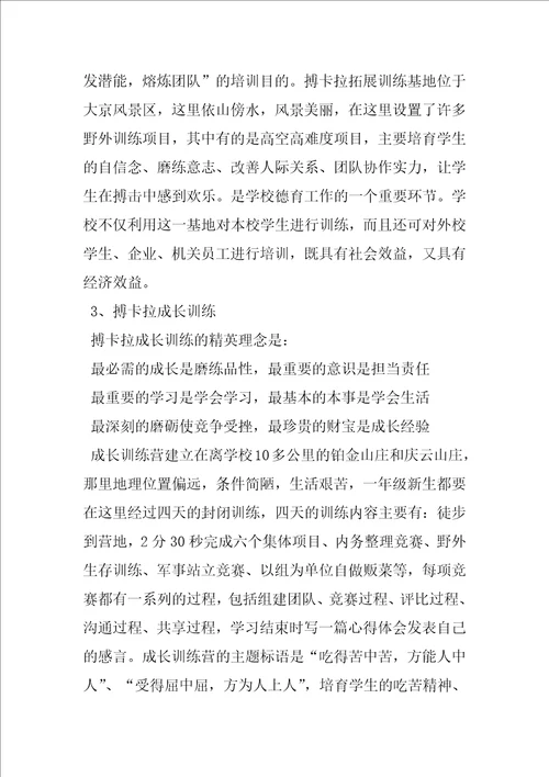 中等职业学校学习考察报告