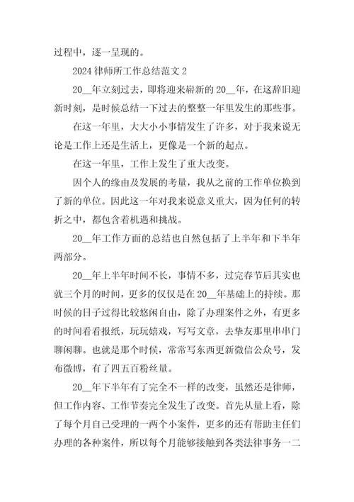 2024年律师所工作总结（精选8篇）