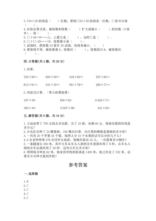 人教版四年级上册数学第六单元《除数是两位数的除法》测试卷【达标题】.docx