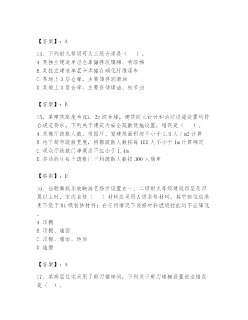 注册消防工程师之消防安全技术实务题库附答案（考试直接用）.docx