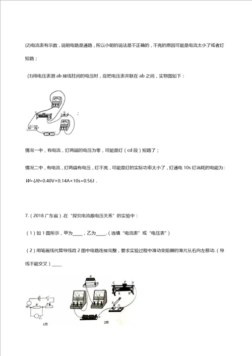 广东省地区5年2016 2020中考1年模拟物理真题分类汇编专题14电路电流电压电阻含解析