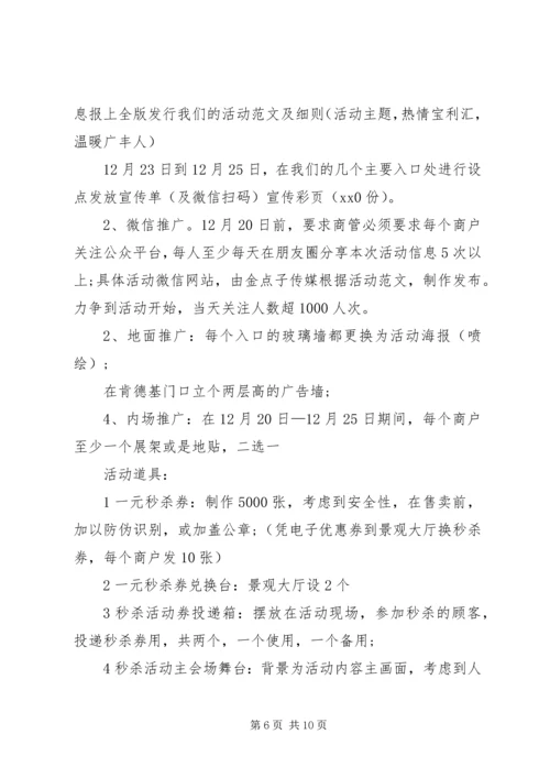 元旦促销活动策划范文精选.docx