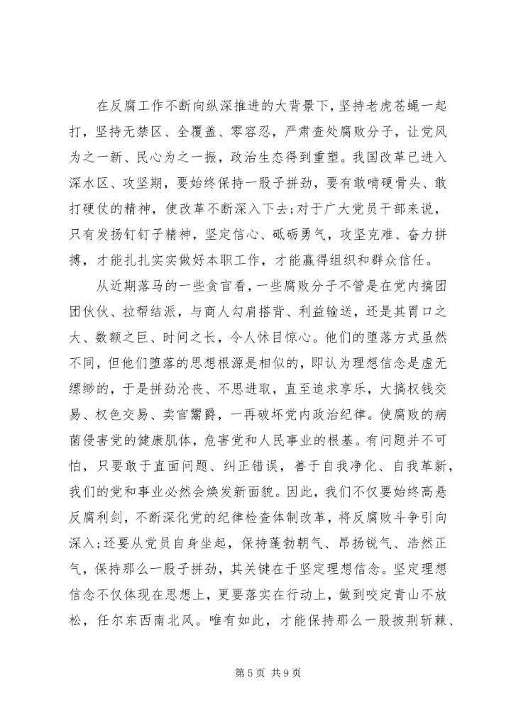 坚定理想信念明确政治方向发言稿3篇.docx