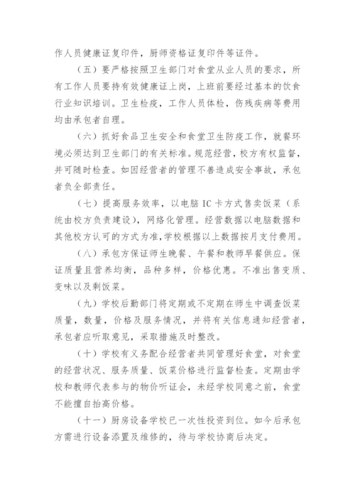 学校食堂采购招标方案.docx