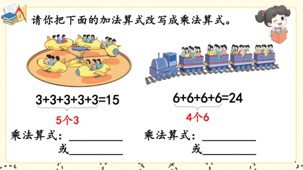 人教版二年级上册第四单元《乘法的初步认识》课件(共16张PPT)