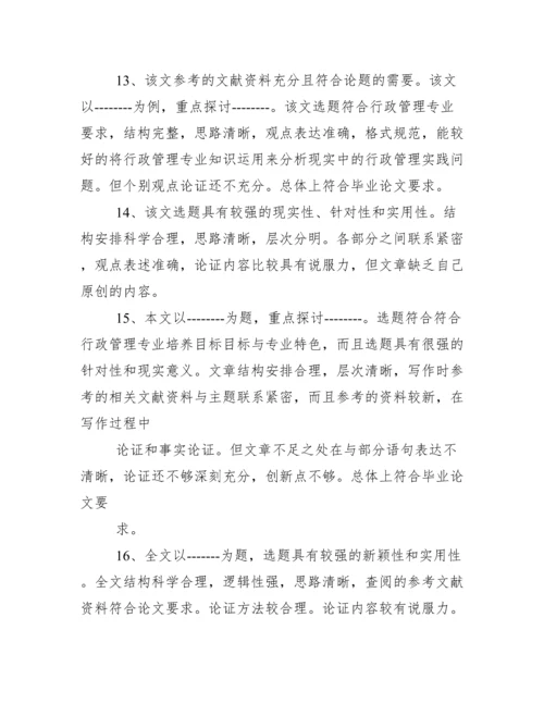 毕业论文结题报告指导教师评语.docx