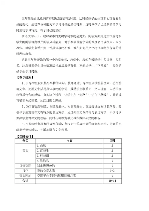 2019年部编版语文五年级上册一单元教案