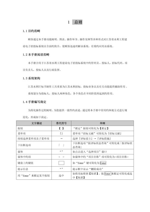 新编水利关键工程建设制作工具系统用户标准手册.docx