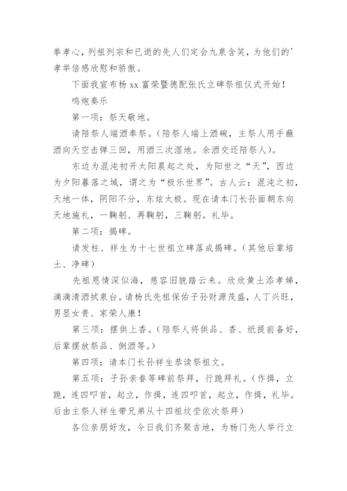 立碑仪式主持词_7.docx