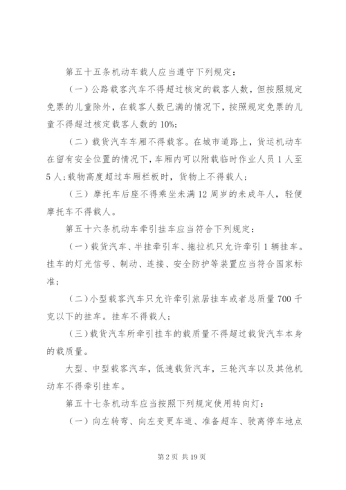 新道路交通安全法实施细则全文(2).docx