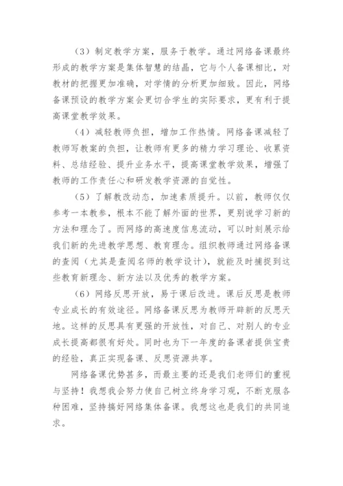 小学语文教师暑期培训心得体会.docx