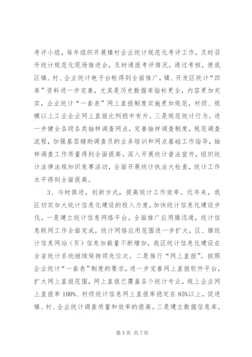 统计基层基础建设工作情况汇报.docx