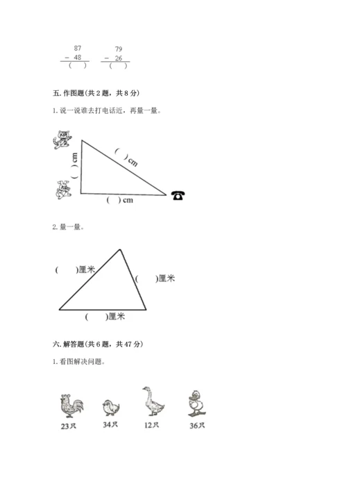 人教版二年级上册数学期中测试卷附答案【巩固】.docx