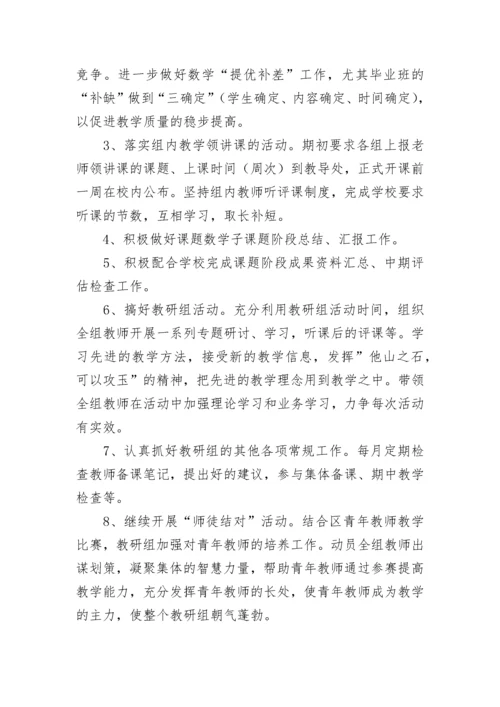 小学数学教研组计划总结.docx