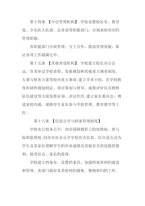 中心小学学校章程.docx