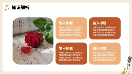 棕色3D卡通风音乐课课件教育教学PPT模板