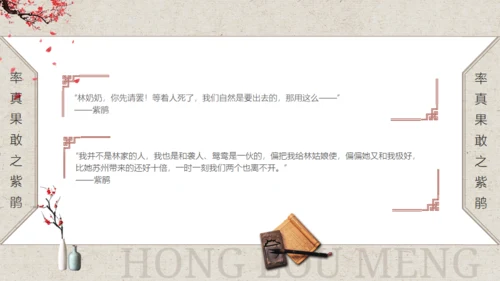 解读《红楼梦》通用PPT课件模板