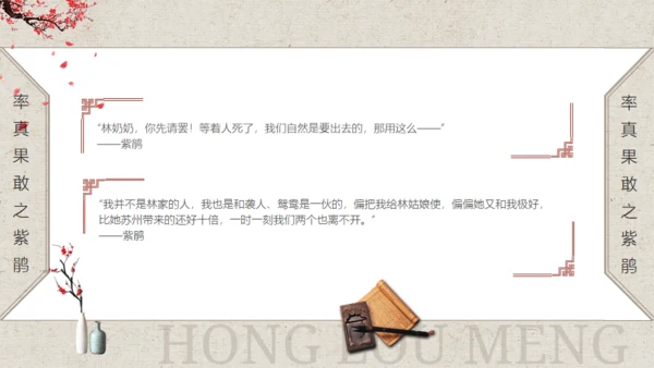 解读《红楼梦》通用PPT课件模板