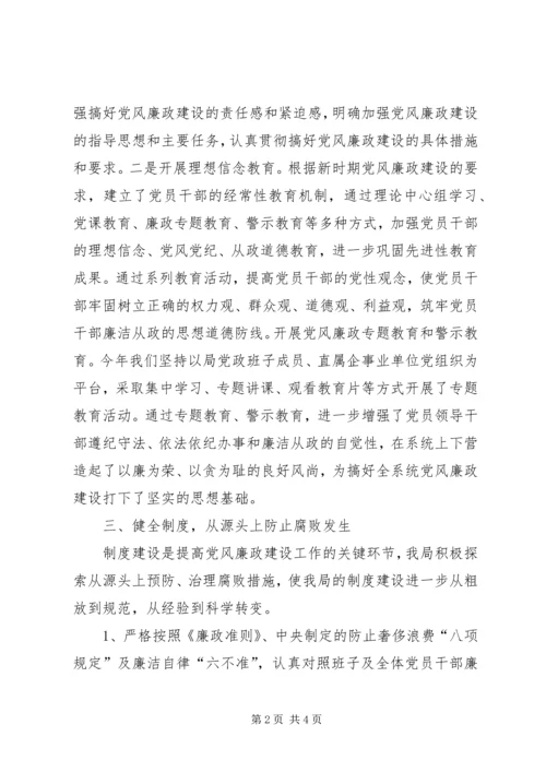 抓好党风廉政建设构筑预防犯罪体系 (3).docx